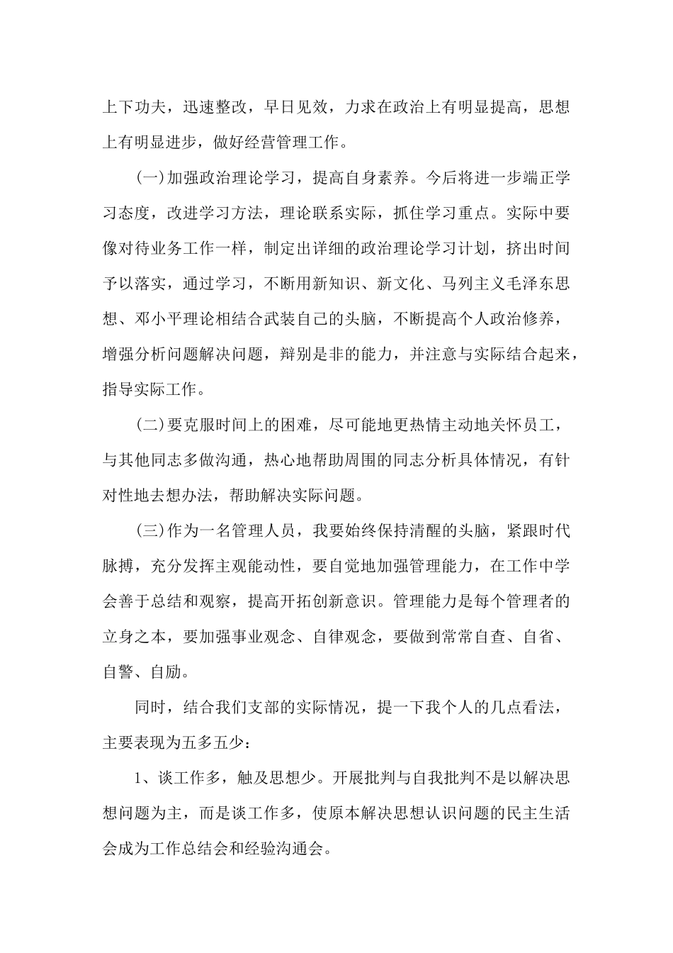 组织生活批评他人与自我批评三篇_第3页