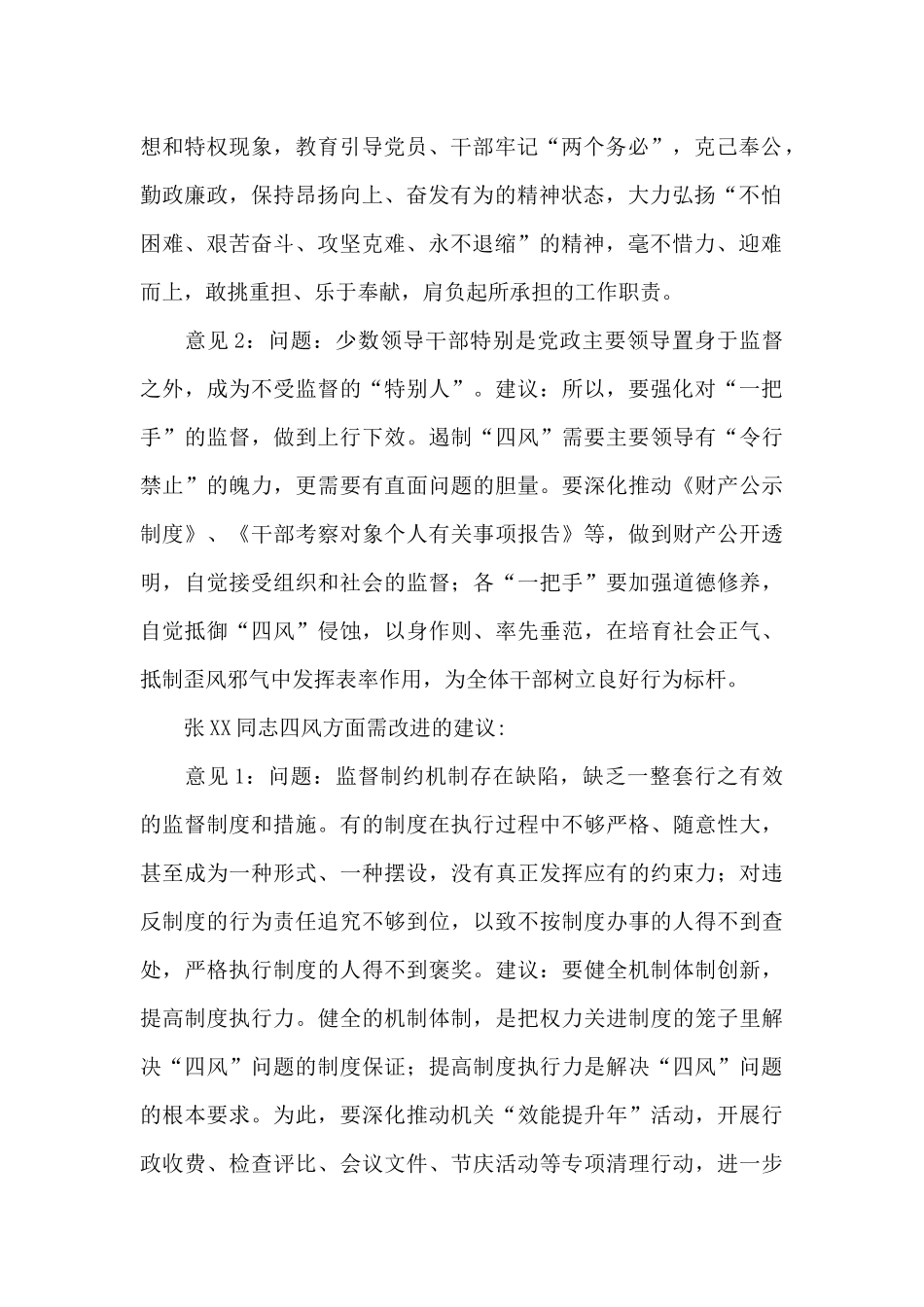 组织生活的会议内容记录3篇_第2页