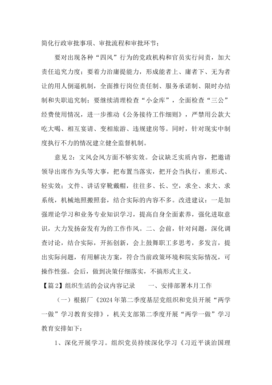 组织生活的会议内容记录3篇_第3页