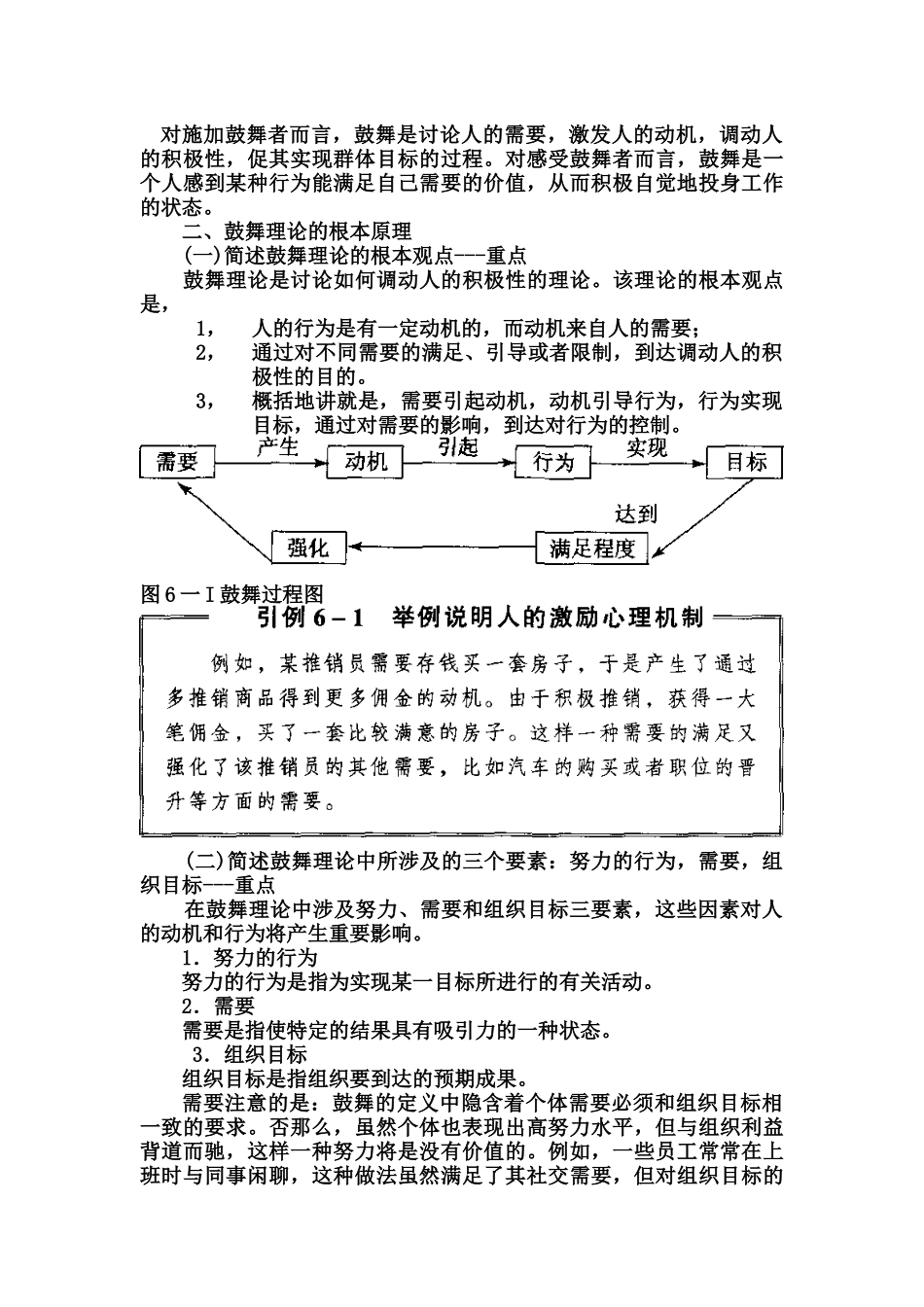 组织行为学培训课程_第2页