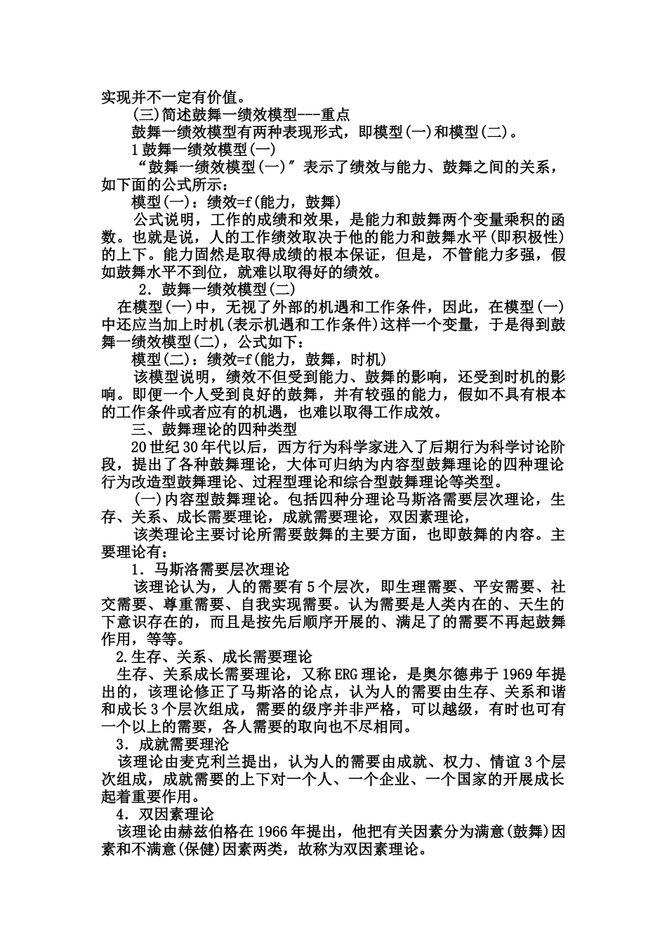 组织行为学培训课程_第3页