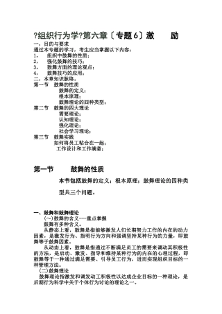 组织行为学培训课程