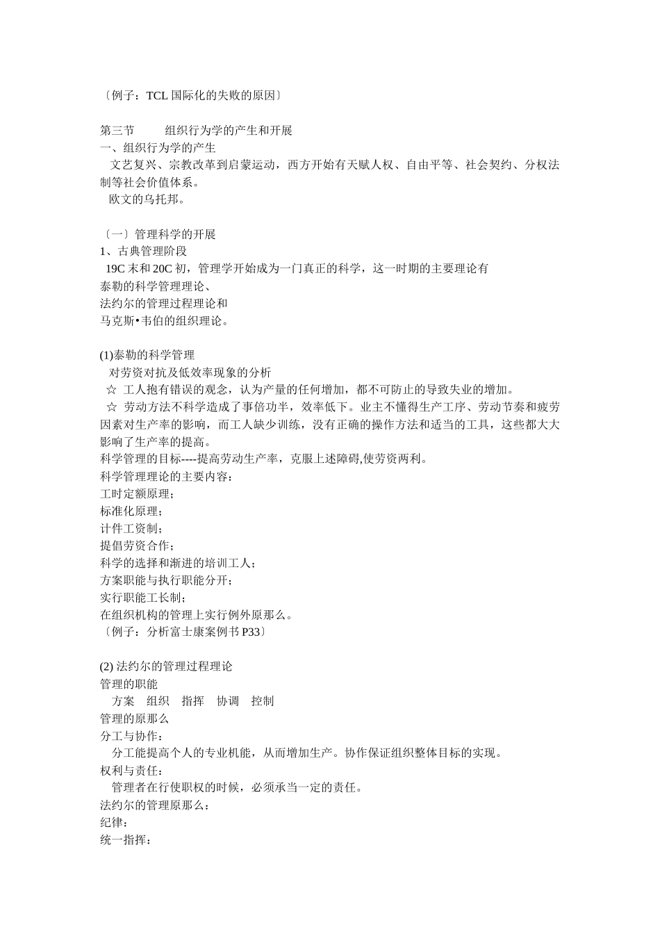 组织行为学复习提纲_第2页