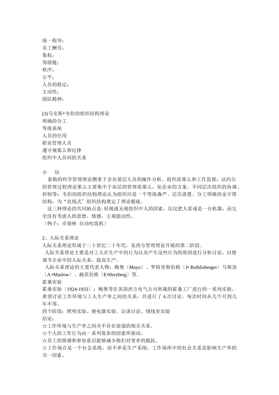 组织行为学复习提纲_第3页