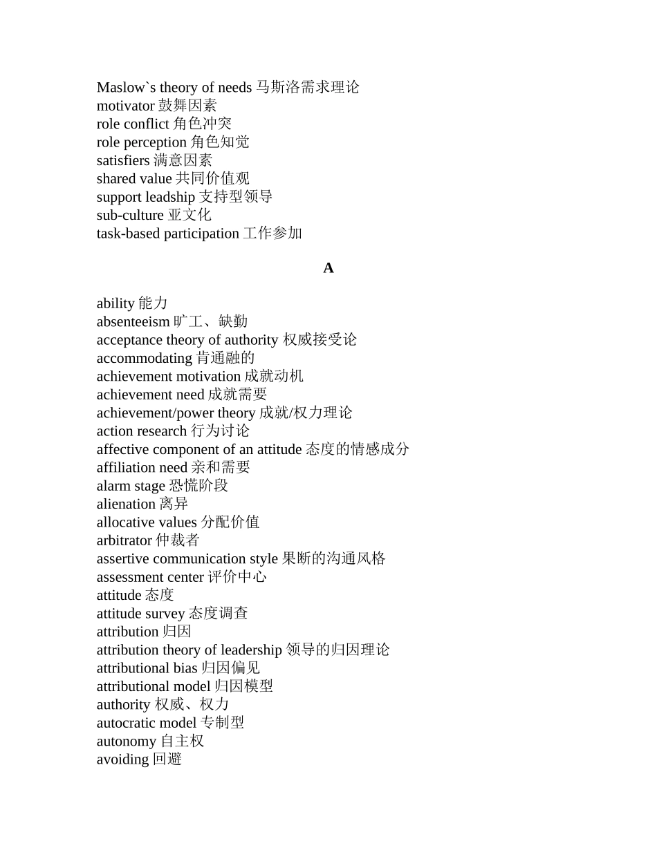 组织行为学词汇_第3页