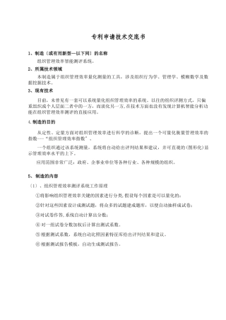 组织管理效率测评系统