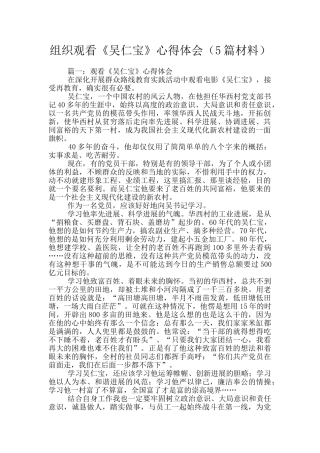 组织观看《吴仁宝》心得体会