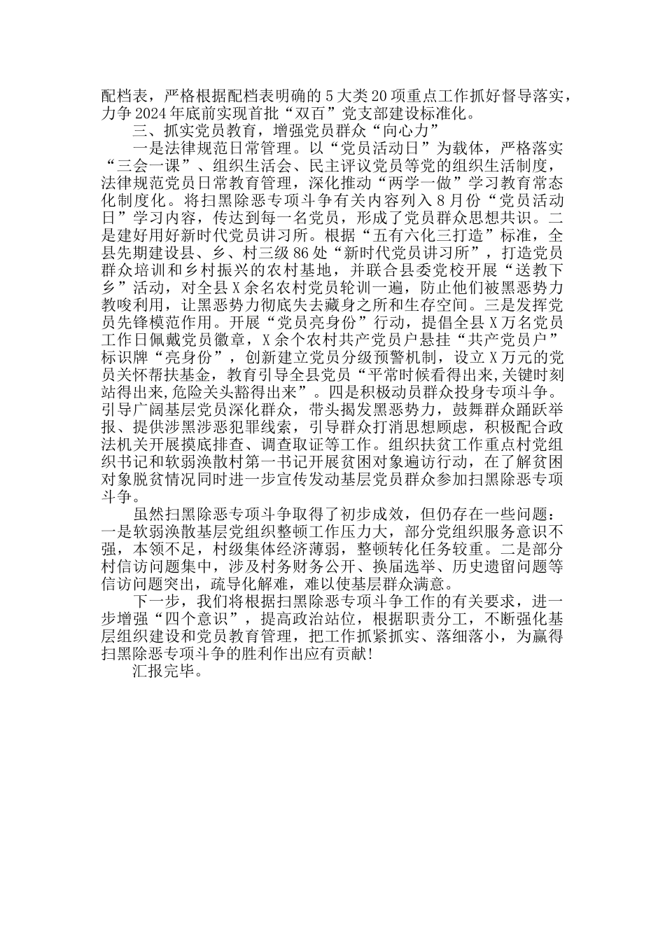 组织系统扫黑除恶专项斗争工作汇报_第2页