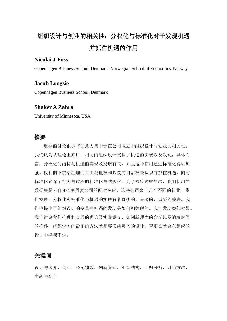 组织设计与创业的相关性分权化与规范化对于发现机遇并_第1页