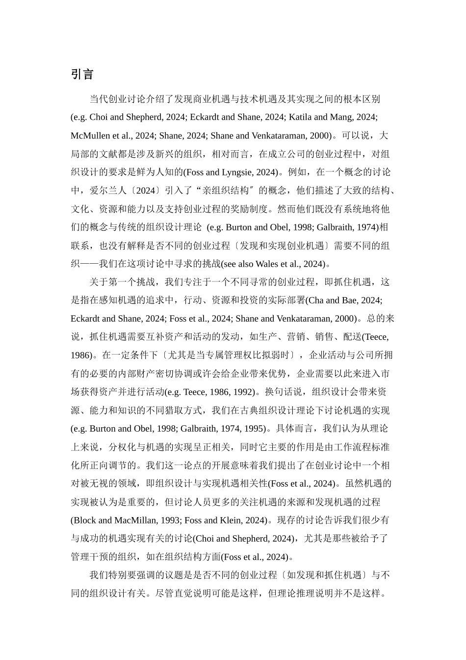 组织设计与创业的相关性分权化与规范化对于发现机遇并_第2页