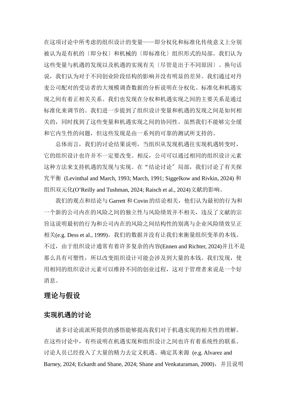 组织设计与创业的相关性分权化与规范化对于发现机遇并_第3页