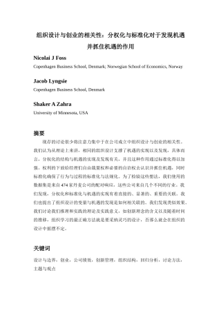 组织设计与创业的相关性分权化与规范化对于发现机遇并