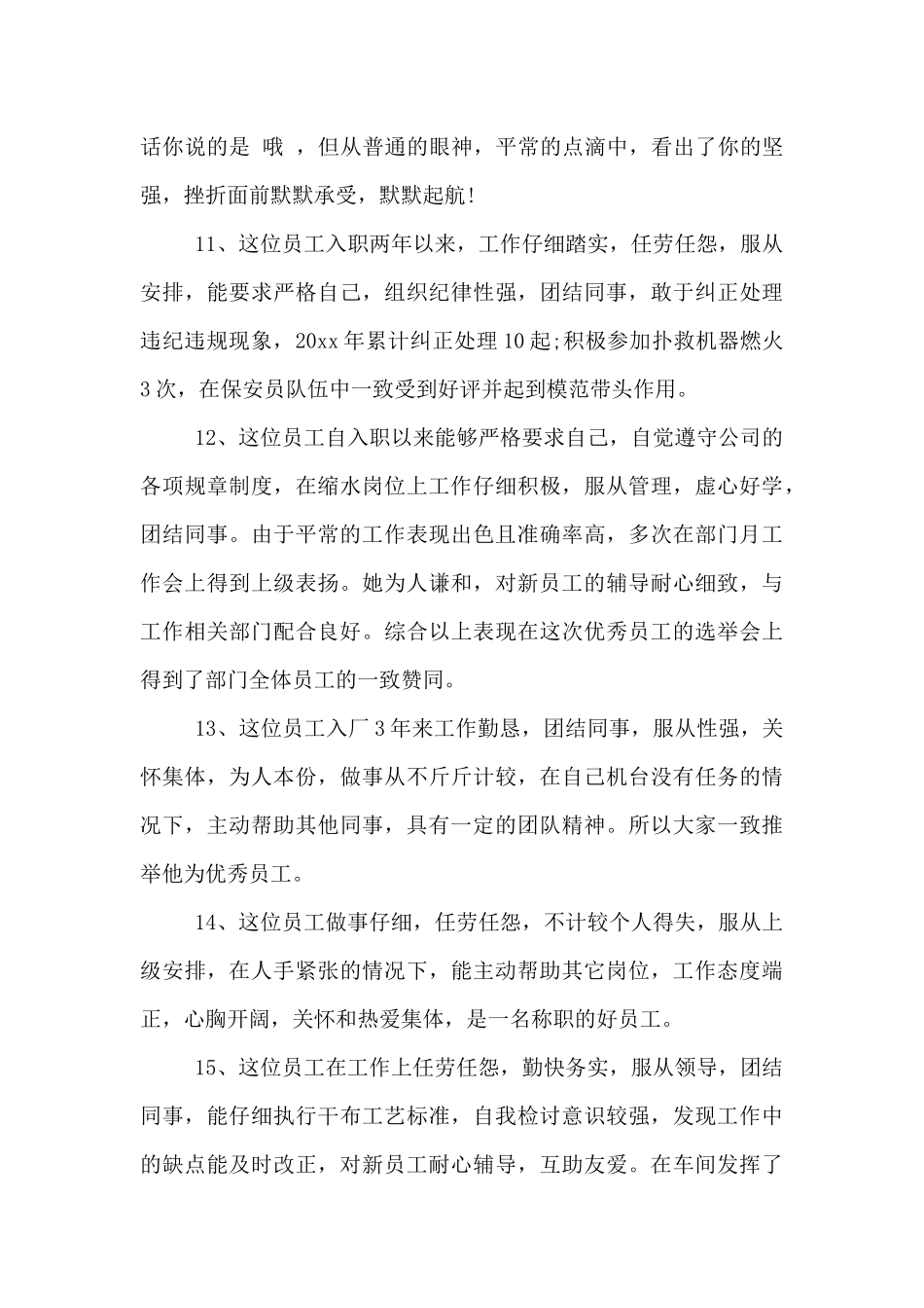 组织谈话评价同事优点_第3页