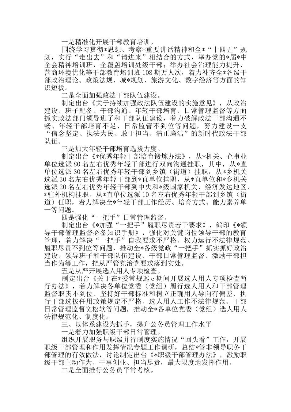 组织部2024上半年务虚会讲话_第2页