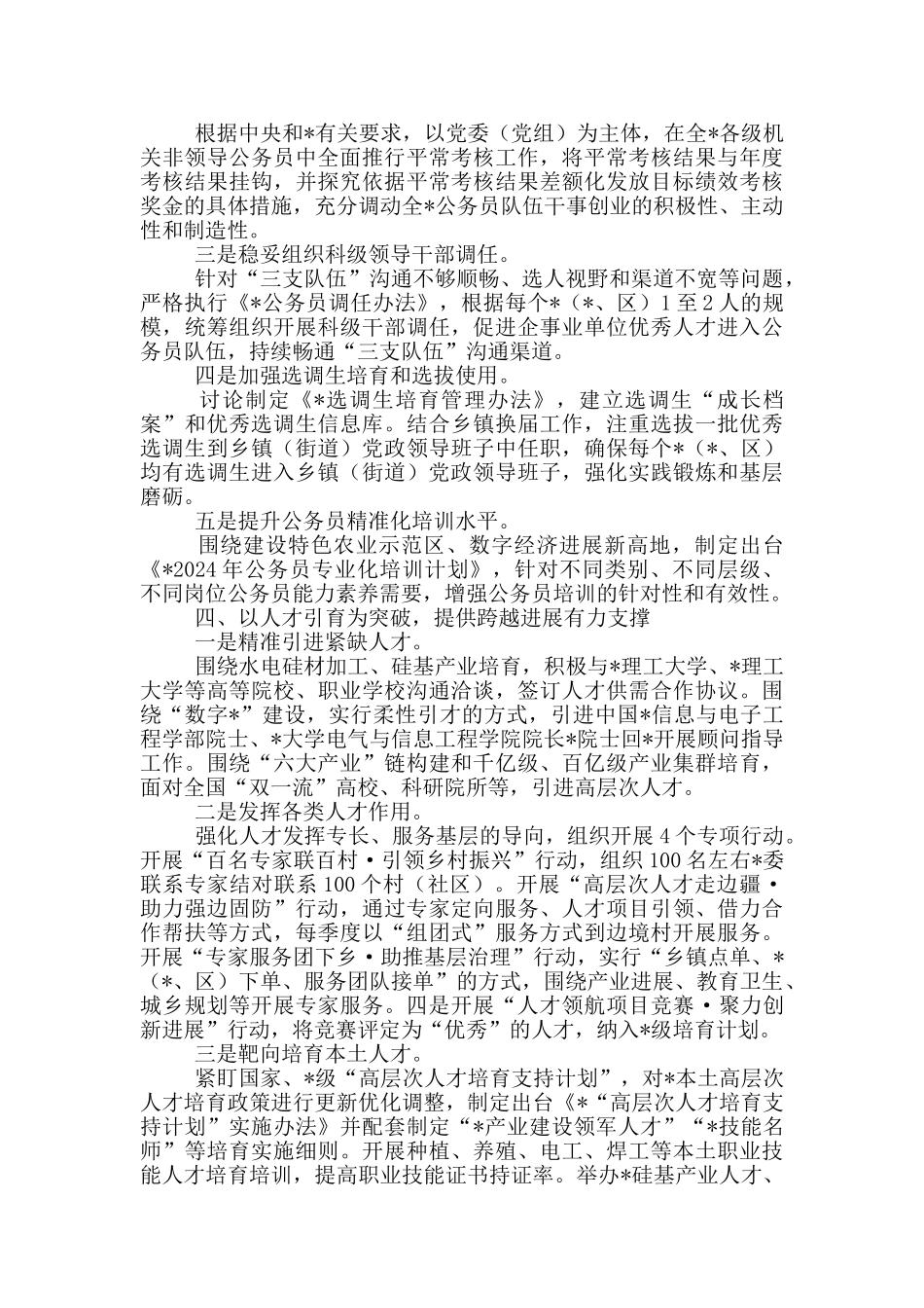 组织部2024上半年务虚会讲话_第3页