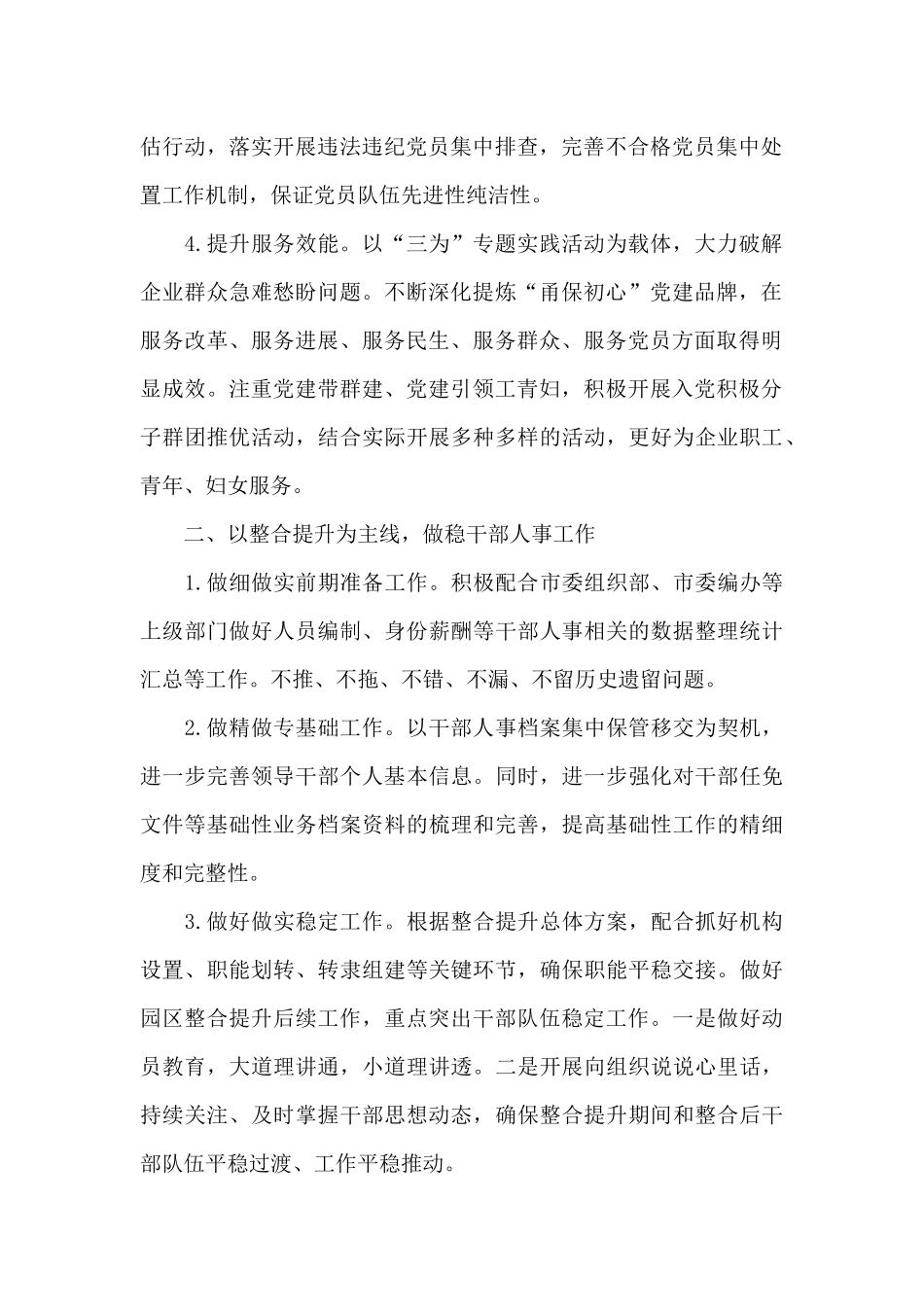 组织部2024年工作思路_第2页