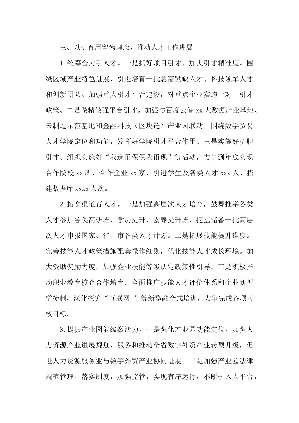 组织部2024年工作思路_第3页