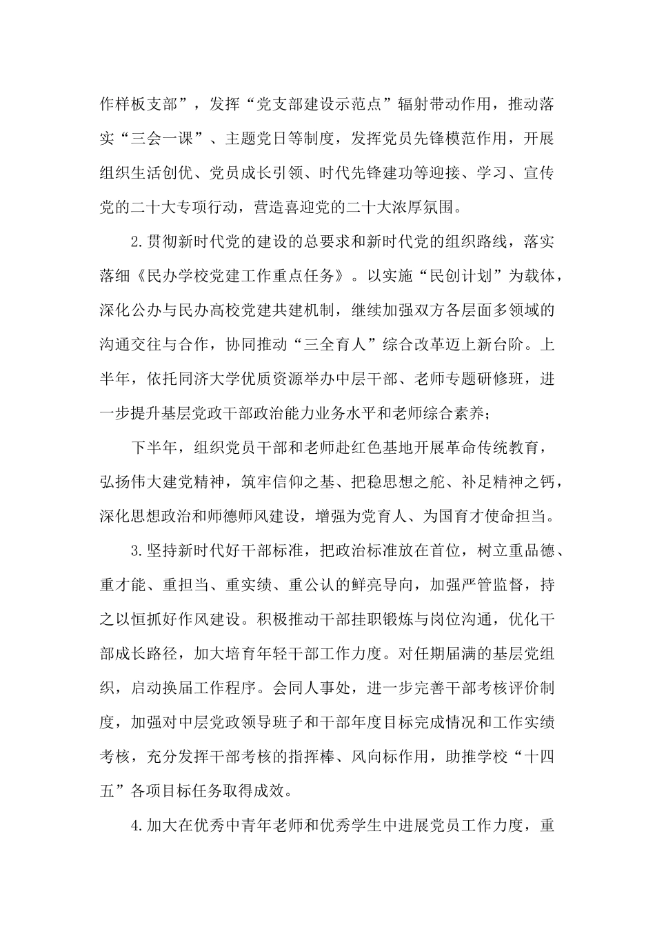 组织部2024年工作计划_第2页