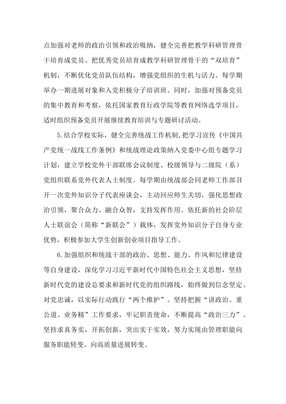 组织部2024年工作计划_第3页