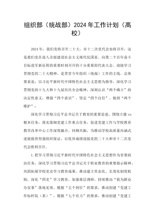 组织部2024年工作计划