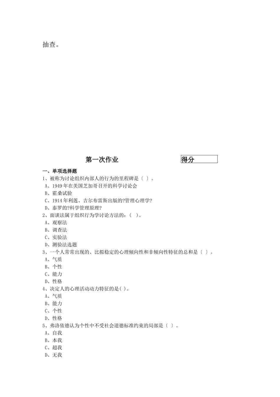 组织行为学形成性考核内容与要求_第3页