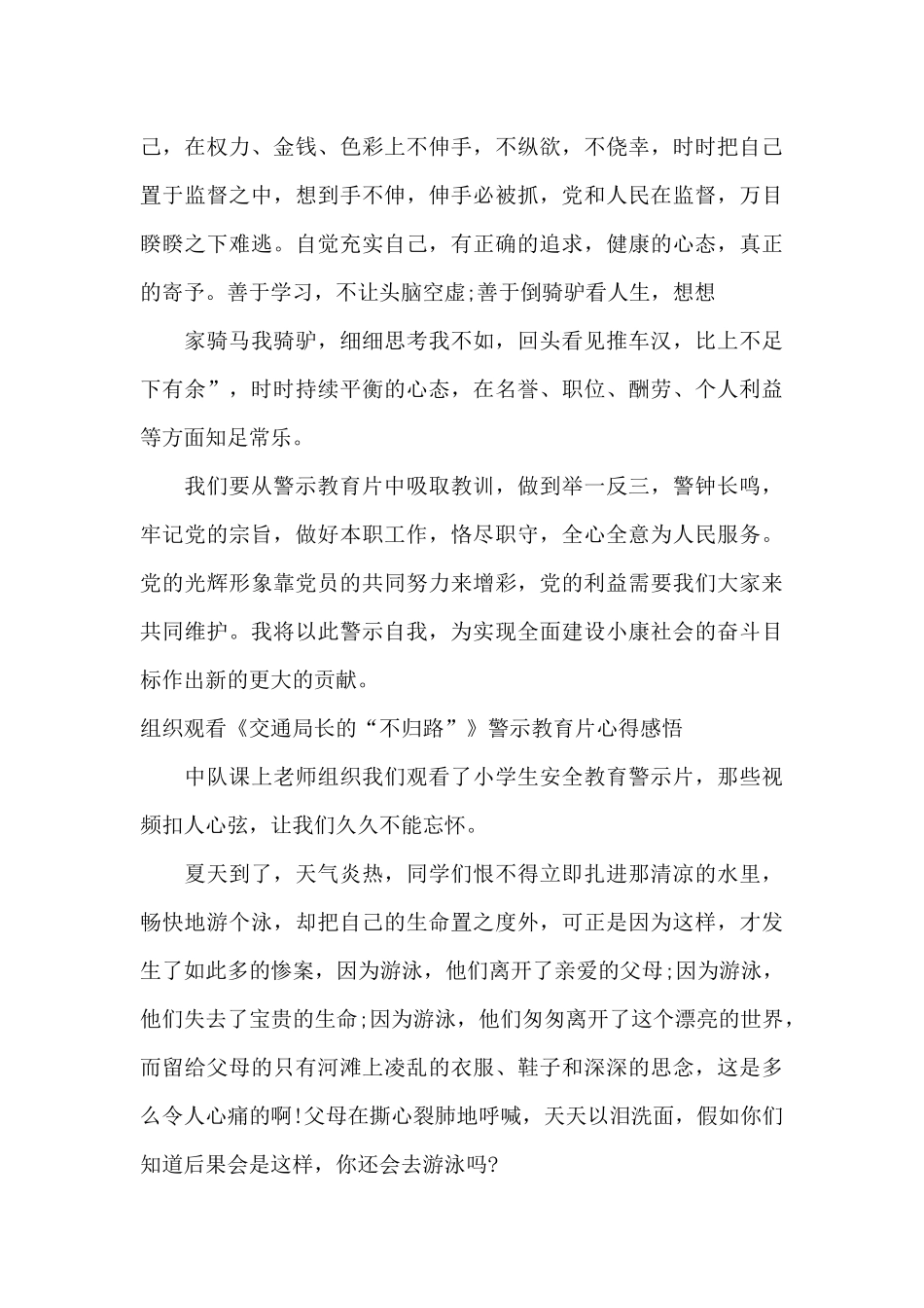 组织观看《交通局长的“不归路”》警示教育片心得感悟_第2页