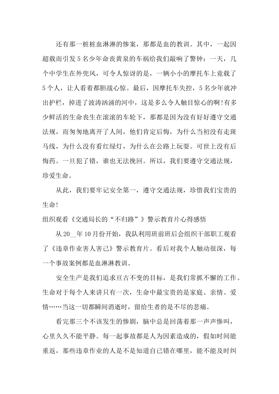 组织观看《交通局长的“不归路”》警示教育片心得感悟_第3页