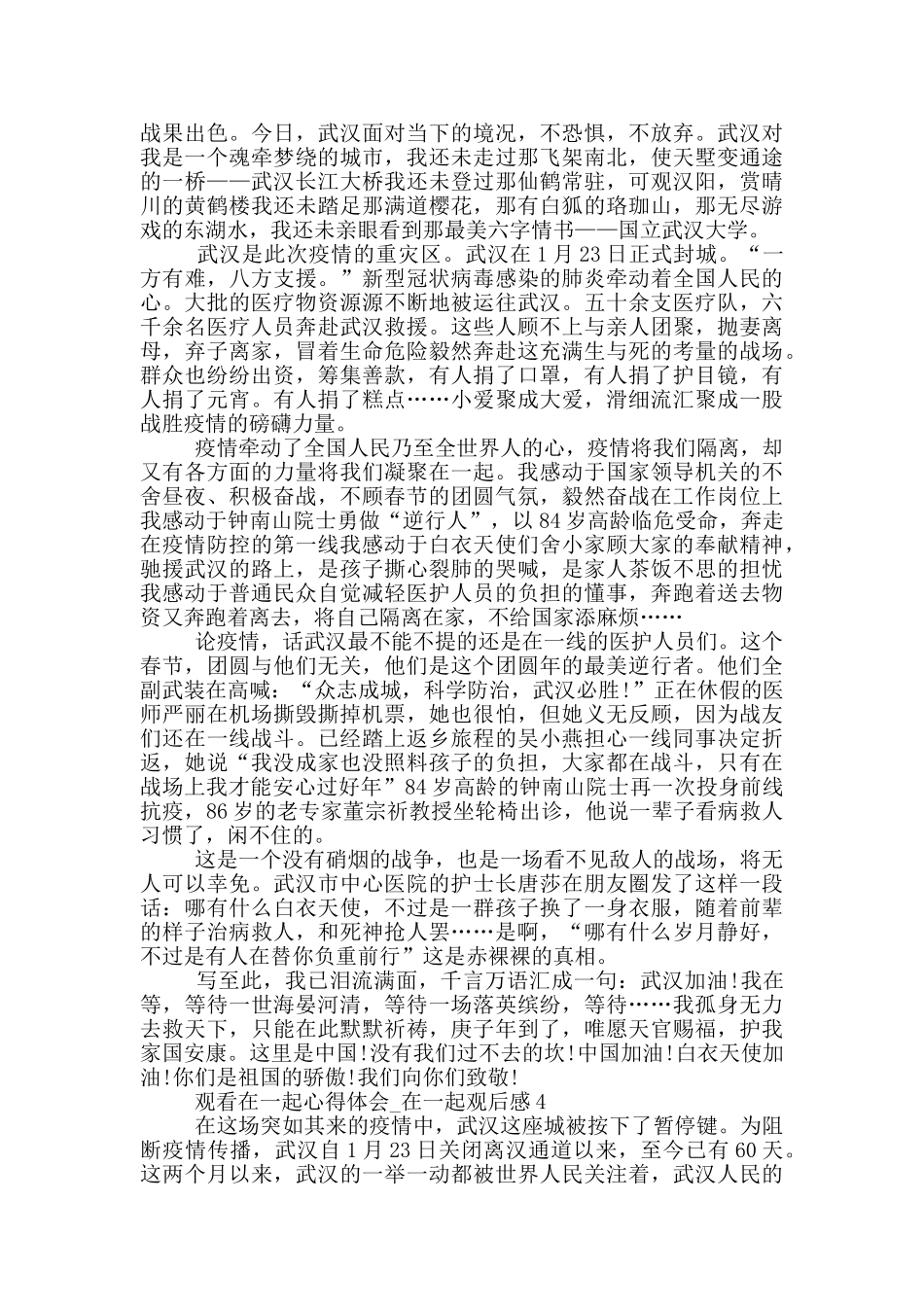 组织观看《在一起》心得体会_第3页