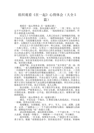 组织观看《在一起》心得体会