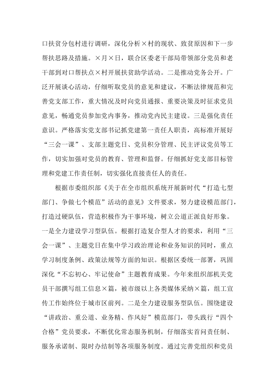 组织部2024年目标工作总结_第2页