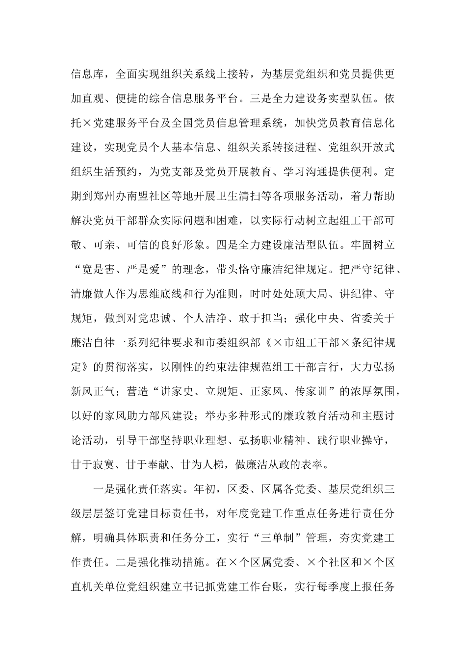 组织部2024年目标工作总结_第3页