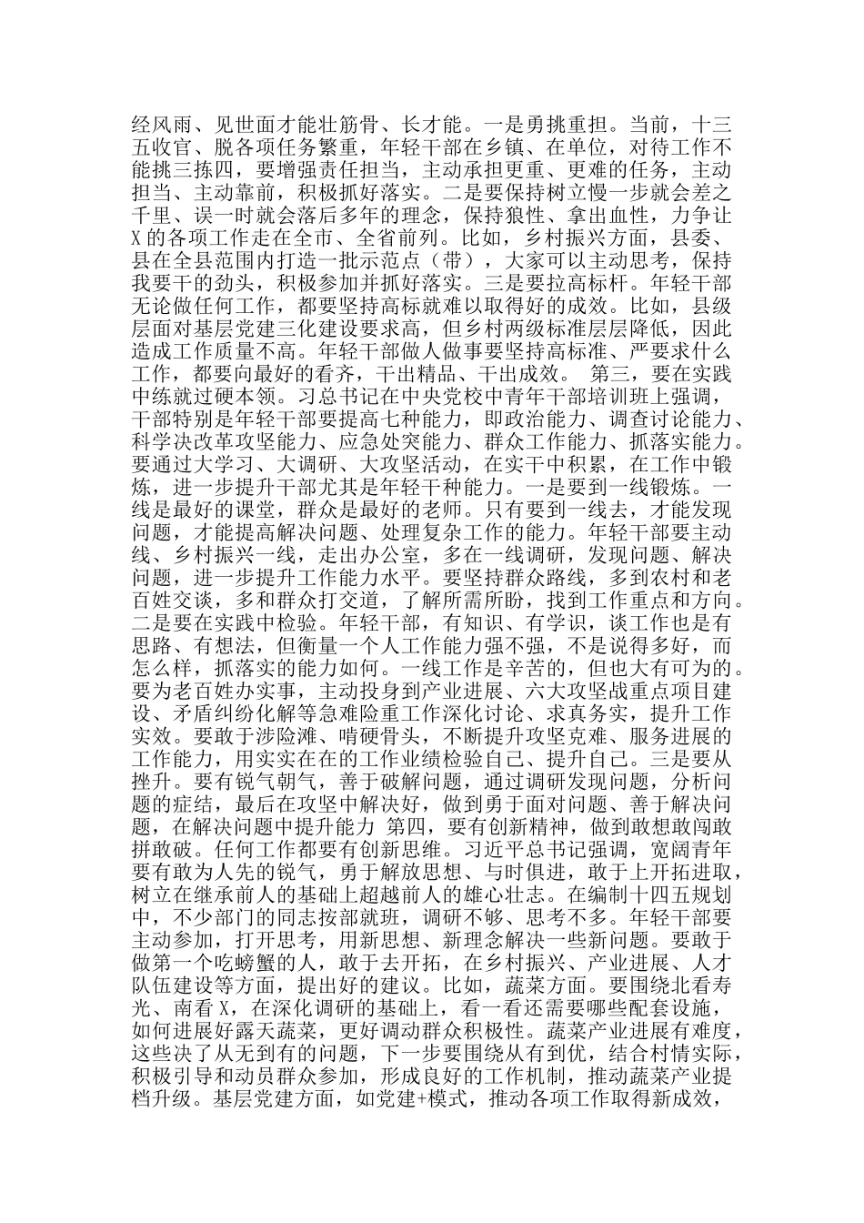 组织部中青干部学习座谈会发言材料5篇_第2页