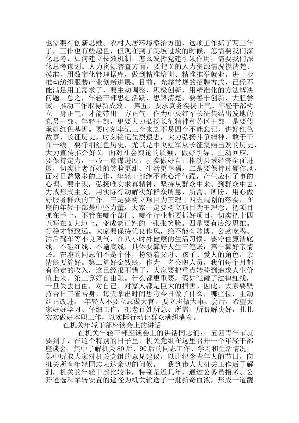 组织部中青干部学习座谈会发言材料5篇_第3页