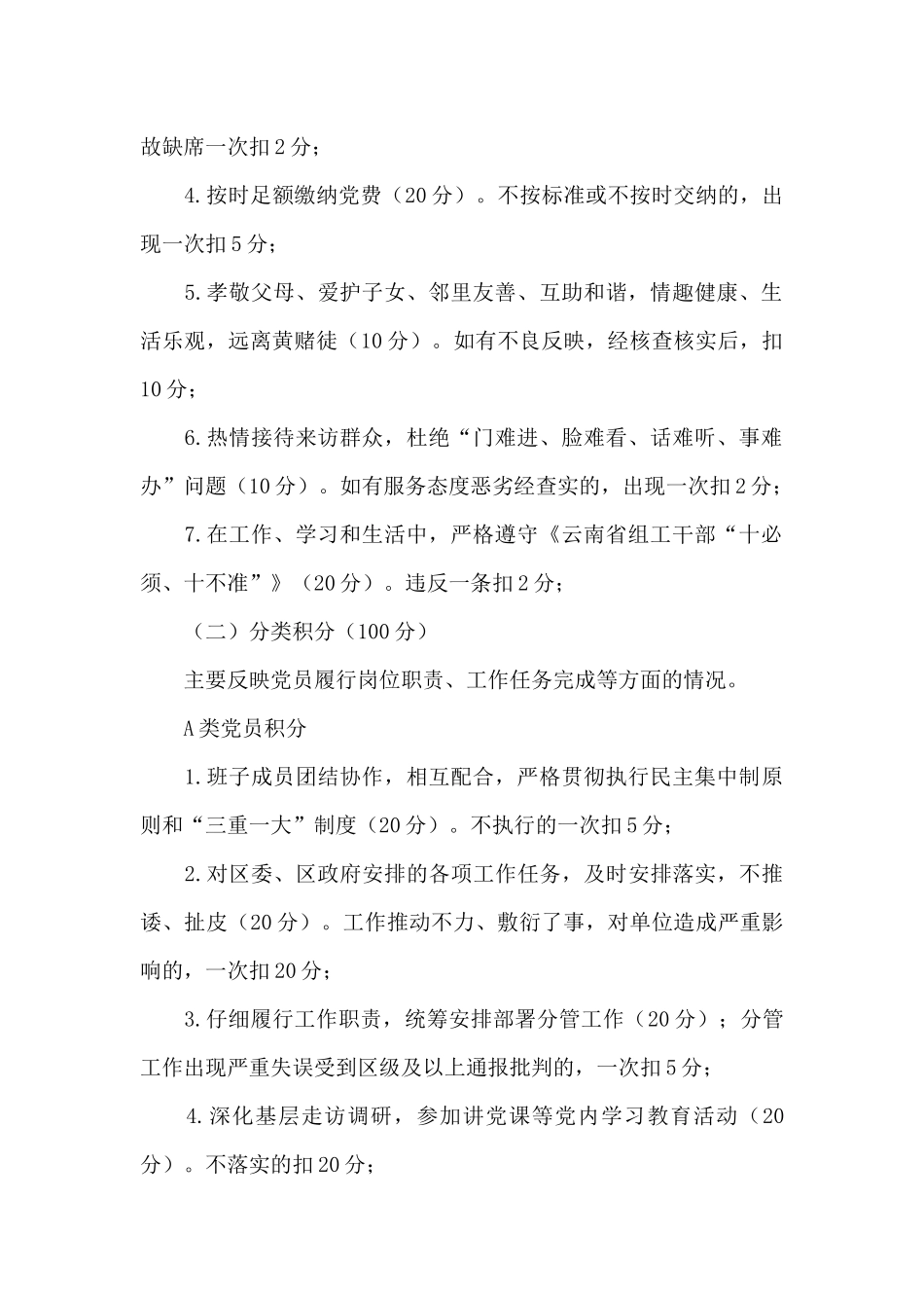 组织部党员分类管理积分制考核细则范本_第2页