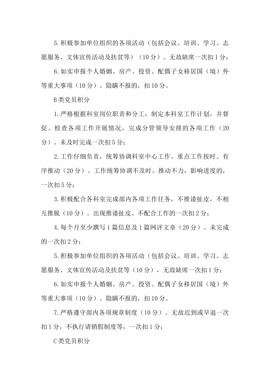 组织部党员分类管理积分制考核细则范本_第3页