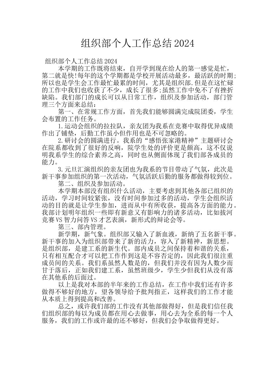 组织部个人工作总结2024_第1页