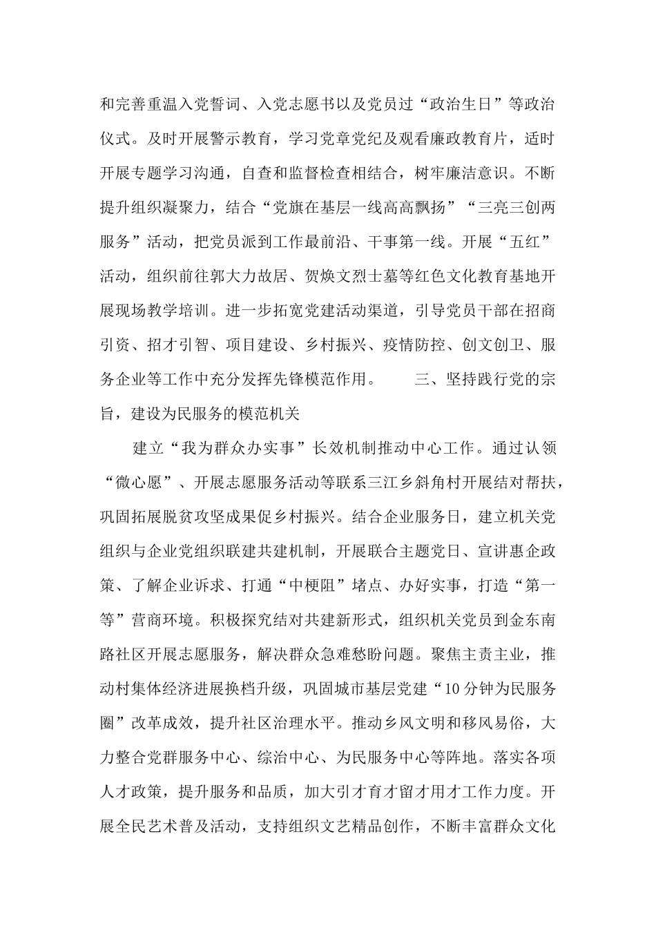 组织部争创模范机关工作经验材料范文_第2页