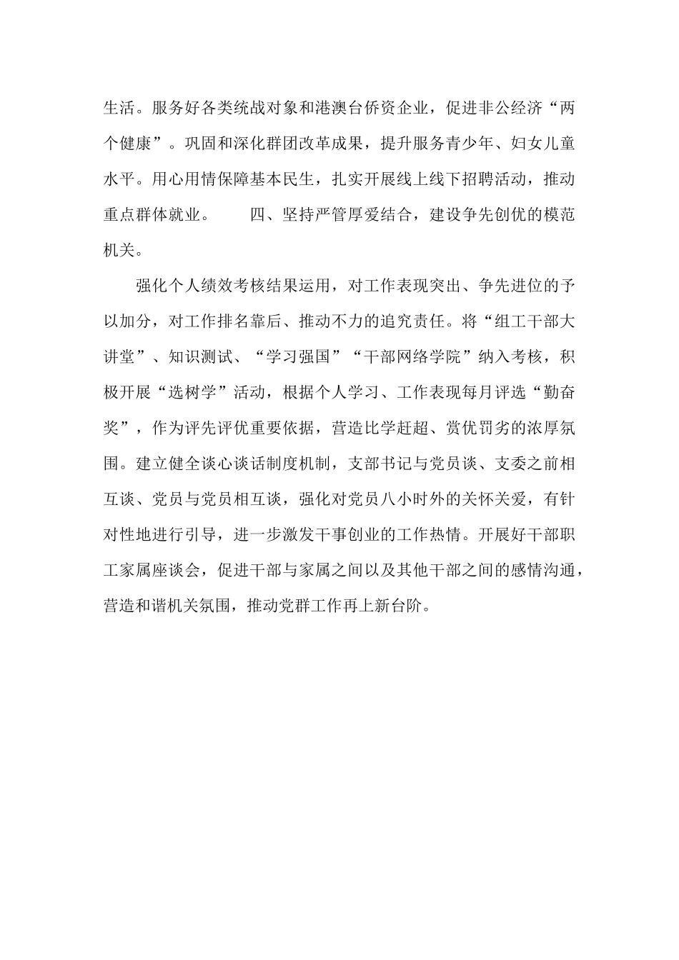 组织部争创模范机关工作经验材料范文_第3页