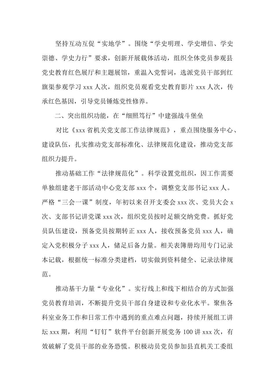 组织部党支部2024年工作综述_第2页