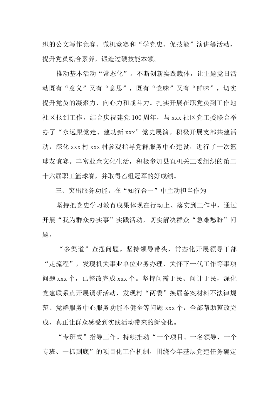 组织部党支部2024年工作综述_第3页