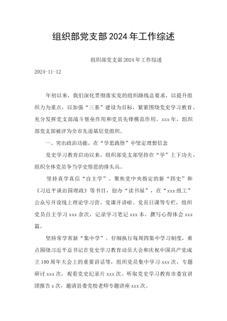 组织部党支部2024年工作综述