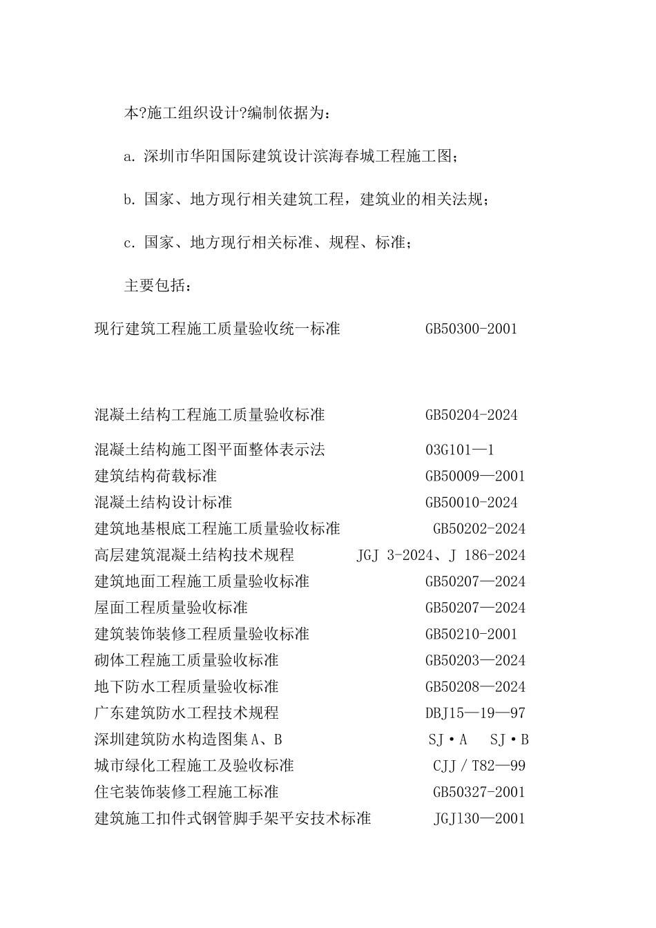 组织设计培训课件_第2页