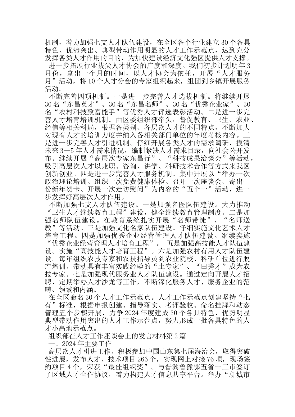 组织部在人才工作座谈会上的发言材料_第2页