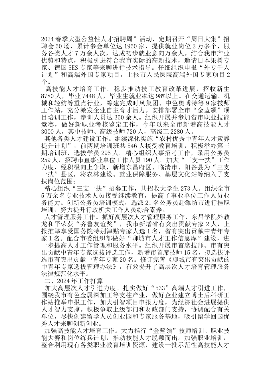 组织部在人才工作座谈会上的发言材料_第3页