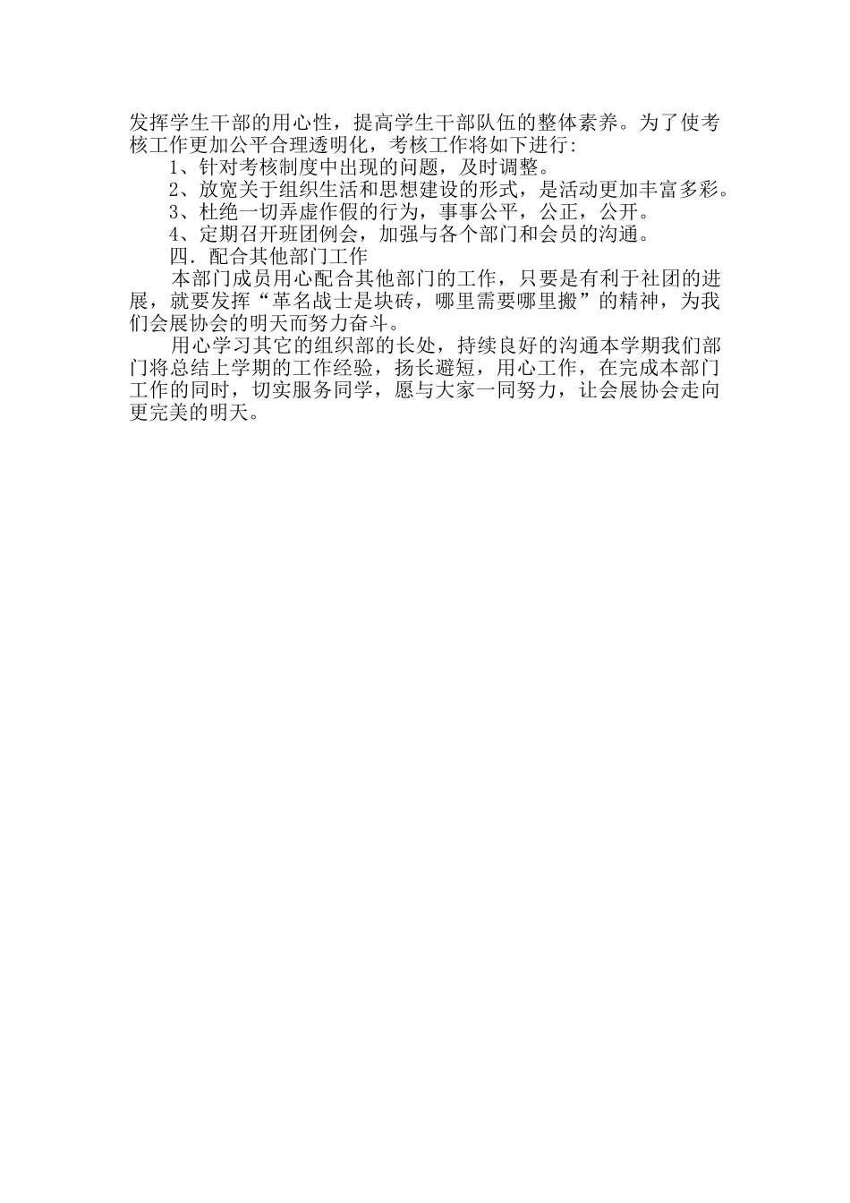 组织部工作计划汇总3篇_第2页