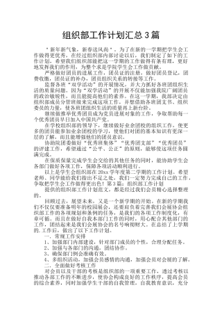 组织部工作计划汇总3篇