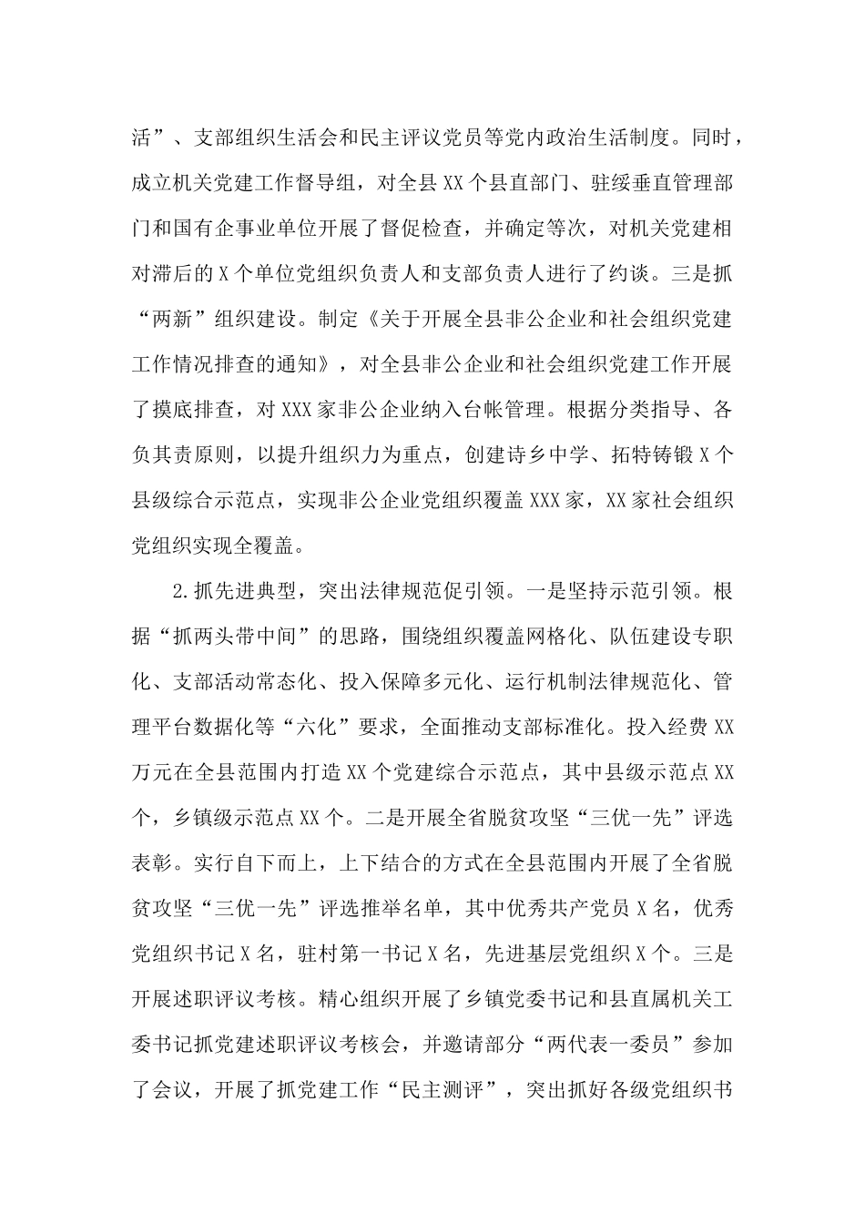 组织部上半年党建工作总结2024_第2页