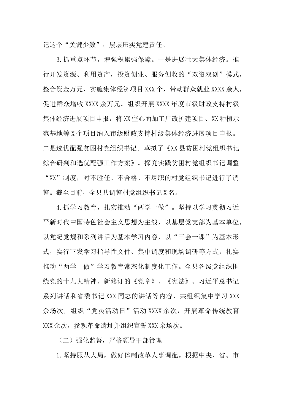 组织部上半年党建工作总结2024_第3页