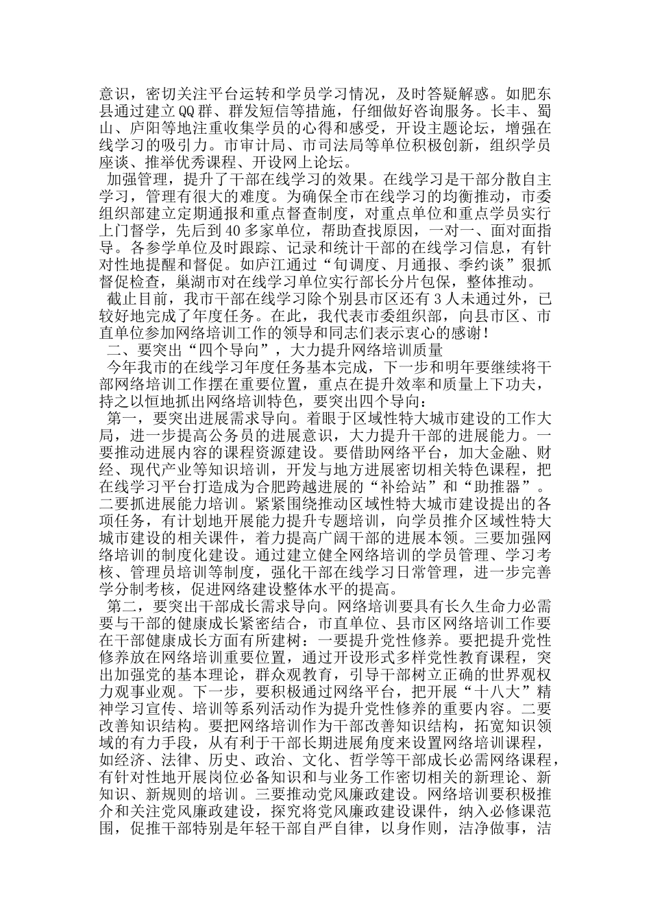 组织部副部长在全市干部网络培训工作座谈会上的讲话_第2页