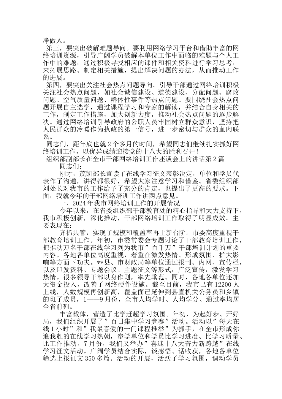 组织部副部长在全市干部网络培训工作座谈会上的讲话_第3页